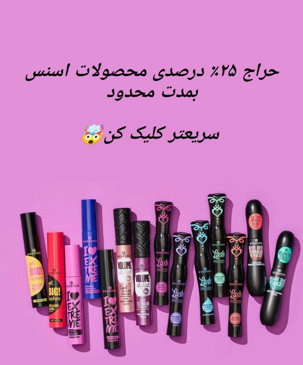 حراج محصولات اسنس کلیک کن