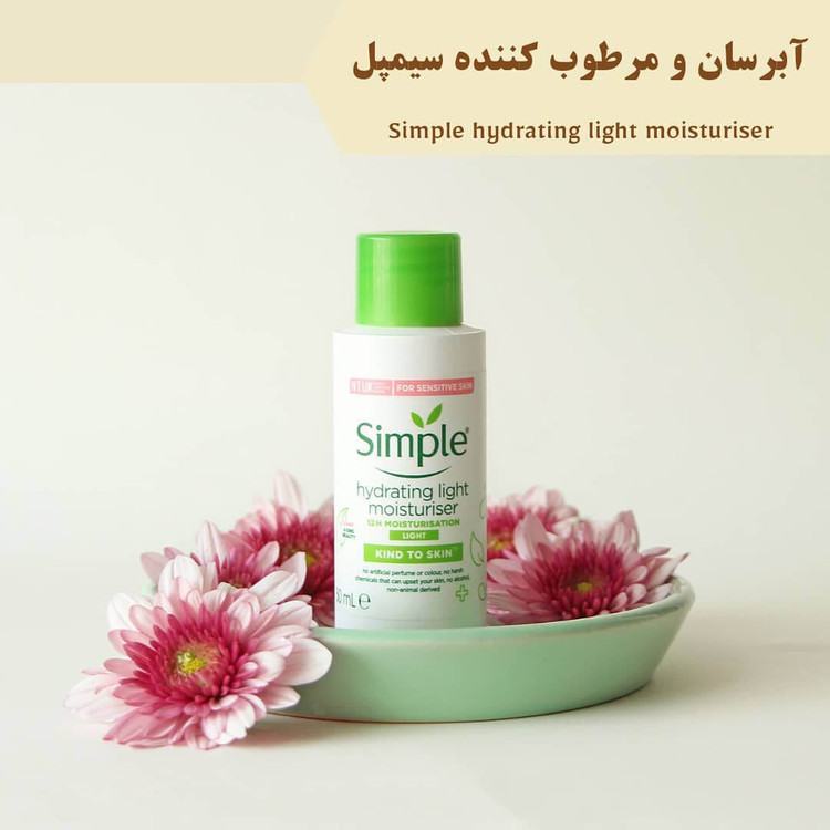 آبرسان و مرطوب کننده سیمپل (اصل) مناسب پوست حساس بدون عطر 50 میل simple hydrating light moisturiser