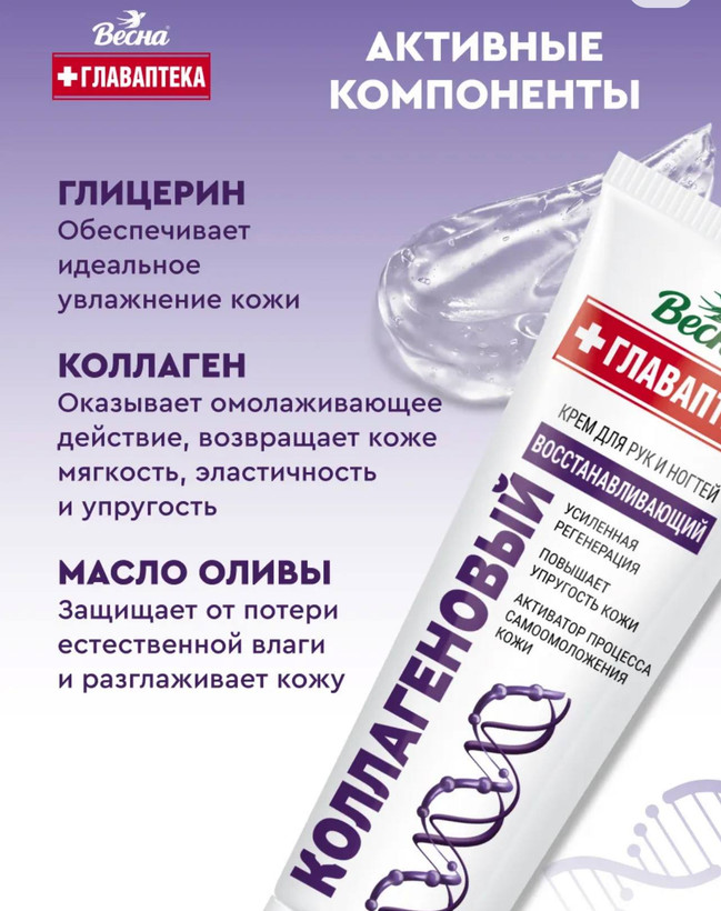 کرم دست کلاژن وسنا ساخت روسیه حجم 4۰ میل