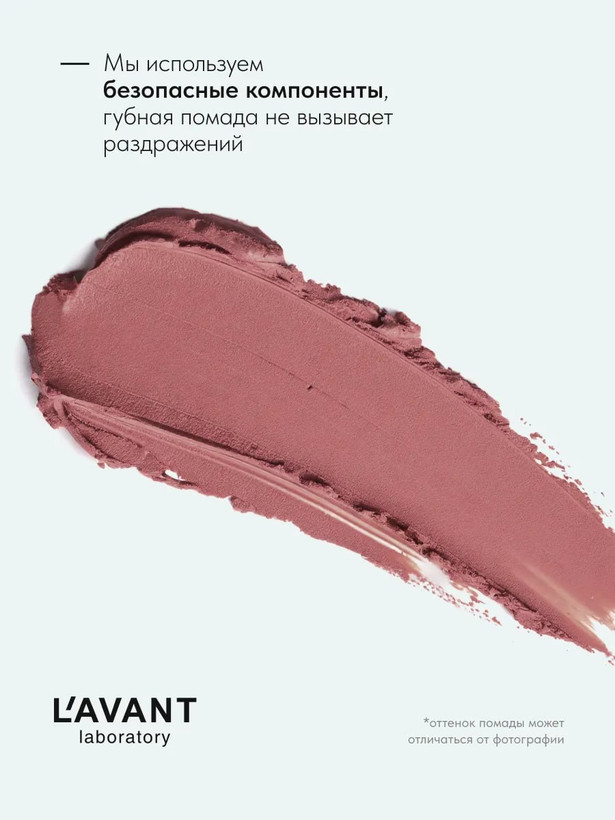رژلب کرمی مخملی لاوانت شماره ۰۲ ساخت روسیه اصل